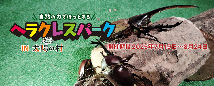 ヘラクレスパーク
